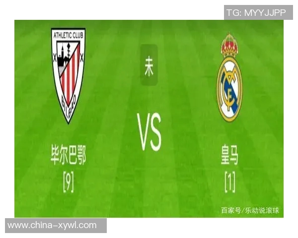 毕尔巴鄂主场逼平皇家马德里，豪取不败金身