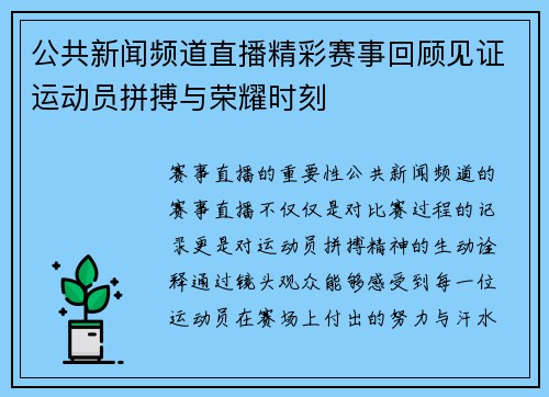 公共新闻频道直播精彩赛事回顾见证运动员拼搏与荣耀时刻