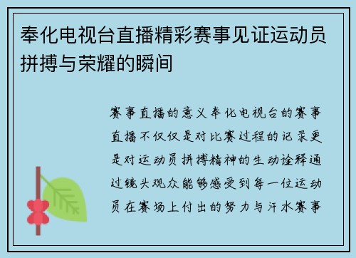 奉化电视台直播精彩赛事见证运动员拼搏与荣耀的瞬间