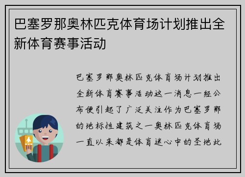 巴塞罗那奥林匹克体育场计划推出全新体育赛事活动