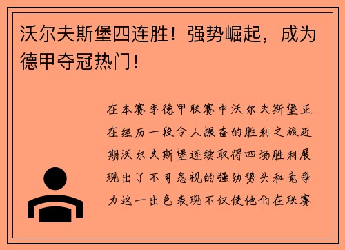 沃尔夫斯堡四连胜！强势崛起，成为德甲夺冠热门！